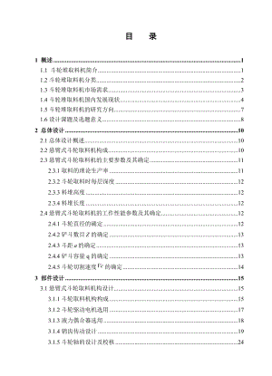 机械毕业设计1525悬臂式斗轮取料机设计.doc