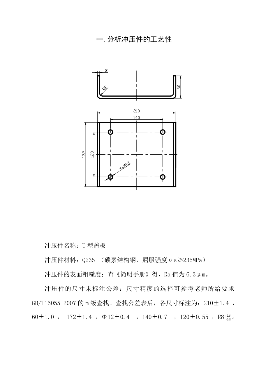 广西科技大学冲压课程设计说明书单工序落料模的设计(很详细).doc_第3页