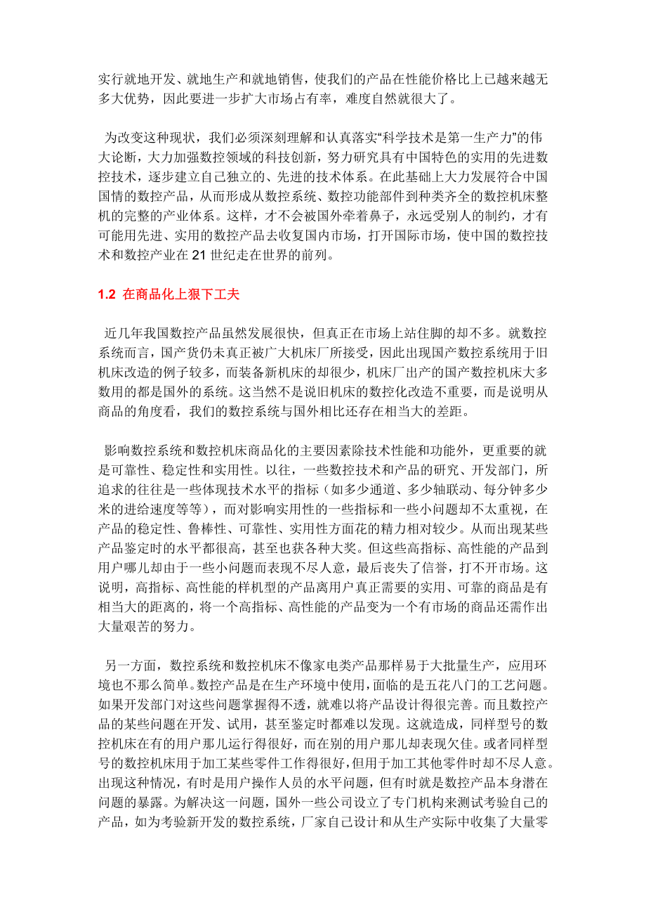 对数控技术和产业发展趋势的分析.doc_第2页