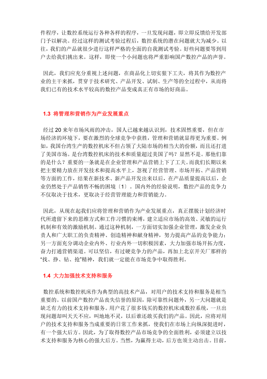 对数控技术和产业发展趋势的分析.doc_第3页