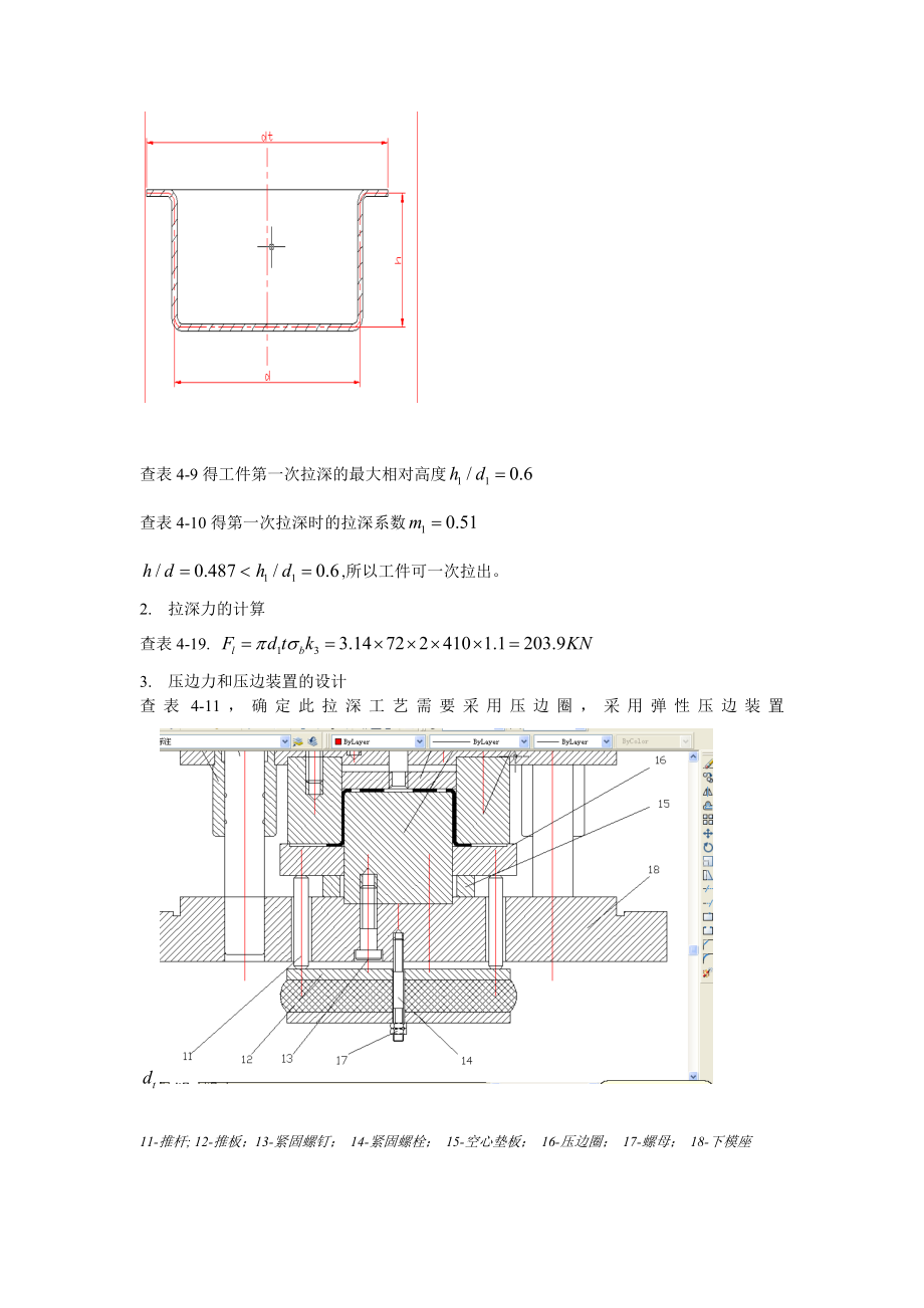 带凸缘拉深件模具设计说明书.doc_第2页