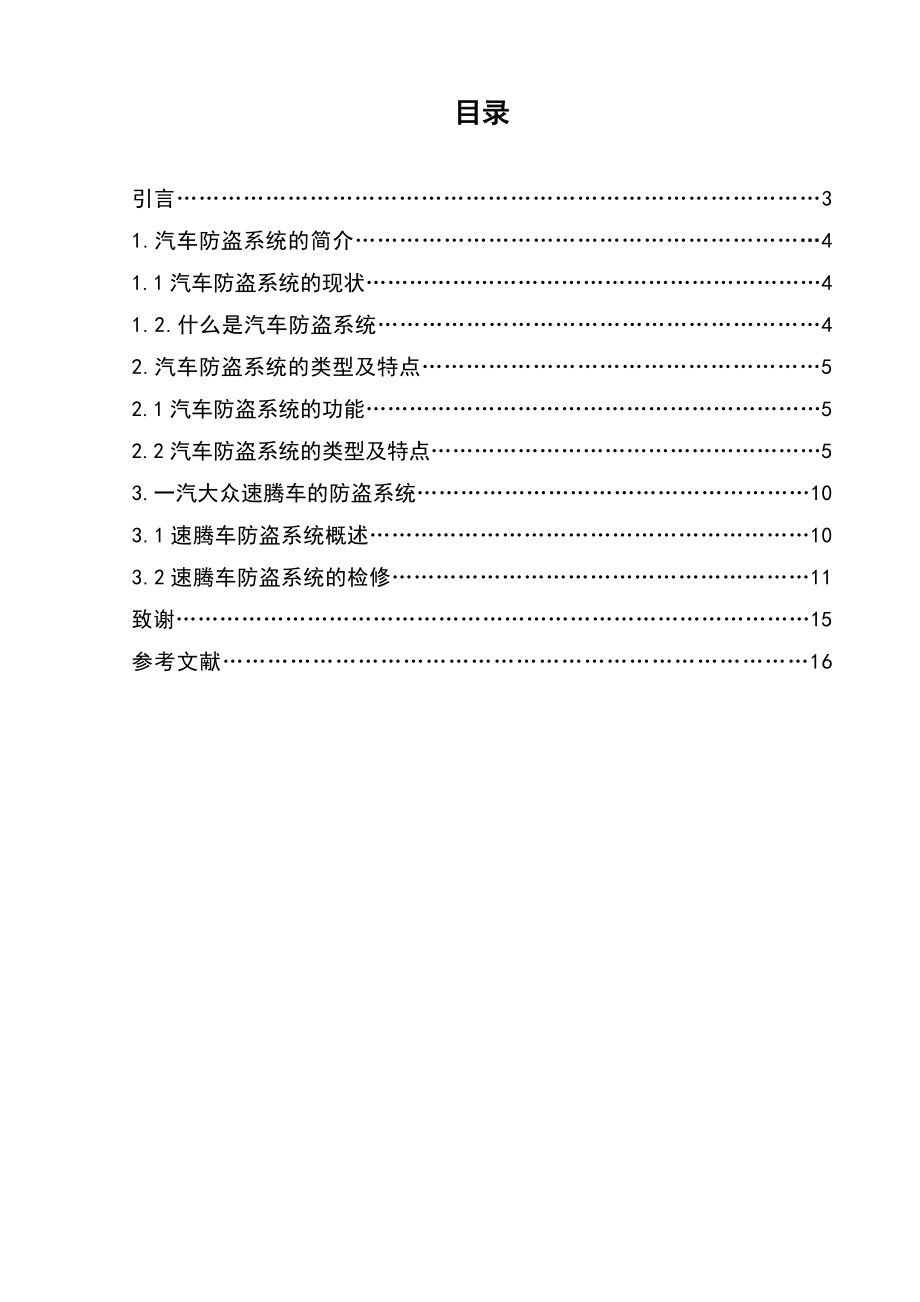 浅谈速腾车防盗系统.doc_第2页