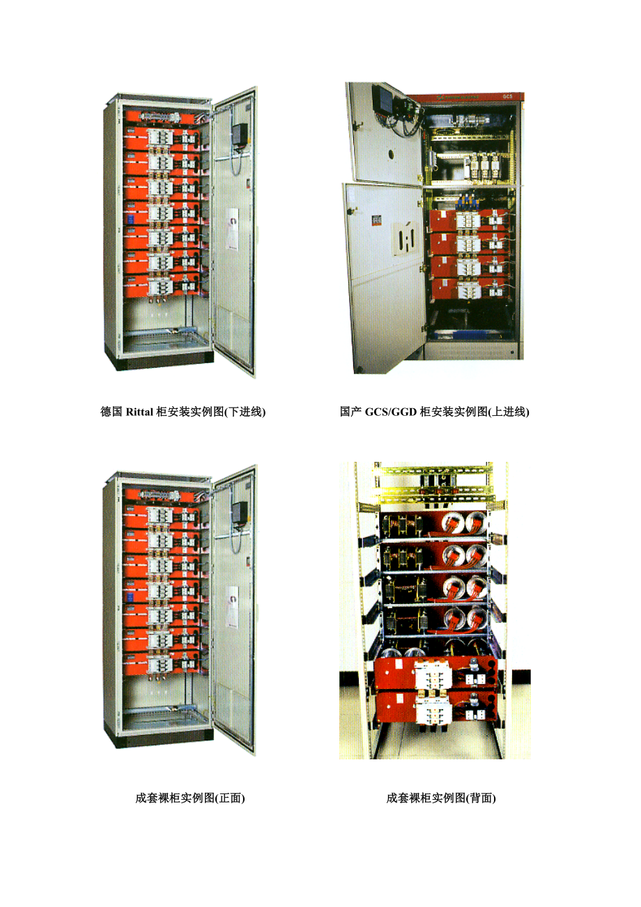 电容器柜模块化技术样本.doc_第3页