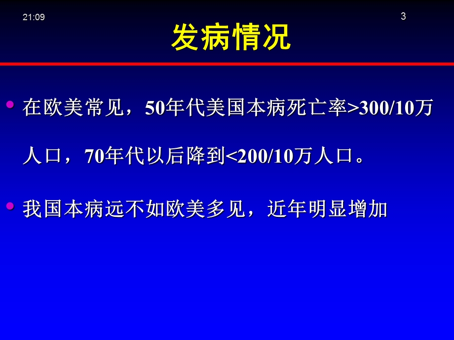 2013年08月13日—心内科二病区—急性心肌梗死的治疗及护理讲座课件.ppt_第3页