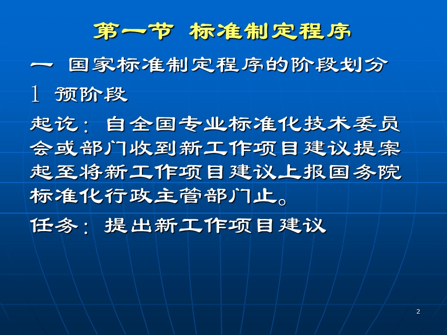 e6准制定程序和标准编写方法模版ppt课件.ppt_第2页