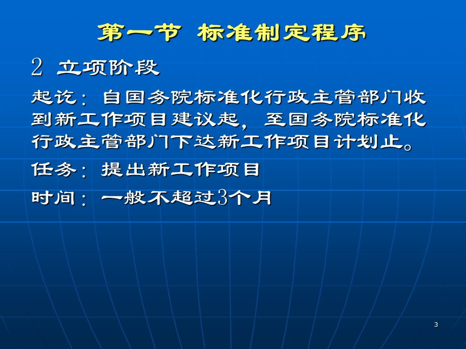 e6准制定程序和标准编写方法模版ppt课件.ppt_第3页