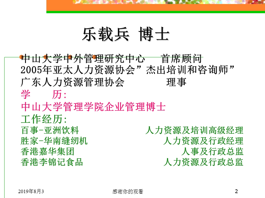 全面理解企业的绩效考评课件.ppt_第2页