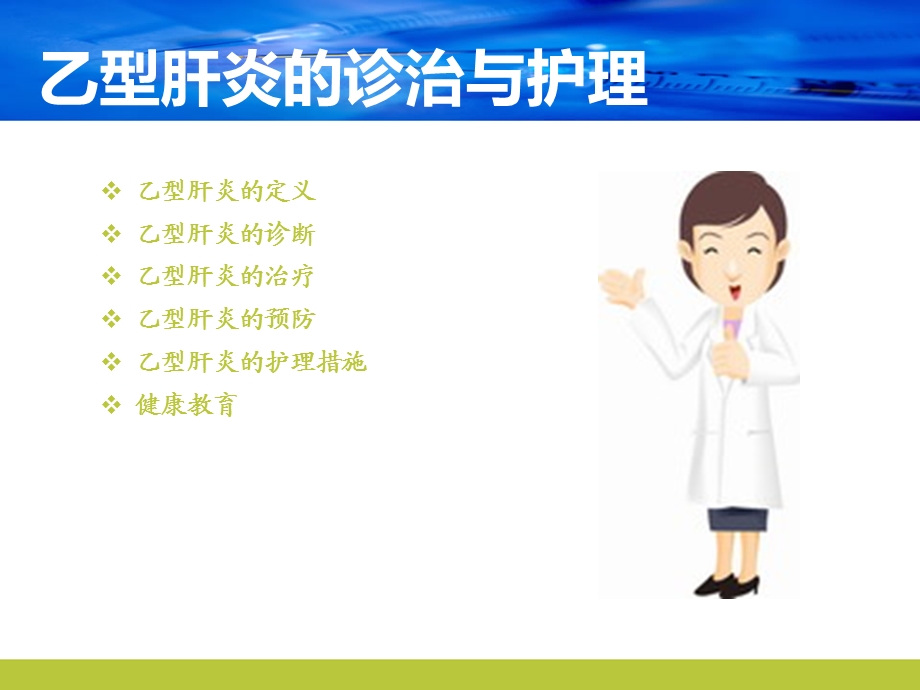 乙型肝炎的护理 课件.ppt_第2页