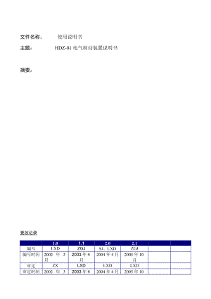 电气制动装置说明书.doc