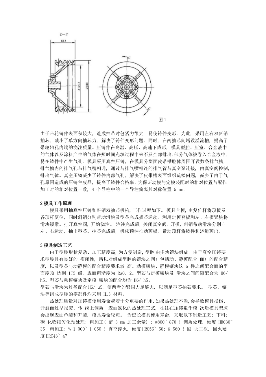 带轮压铸模设计与制造.doc_第2页