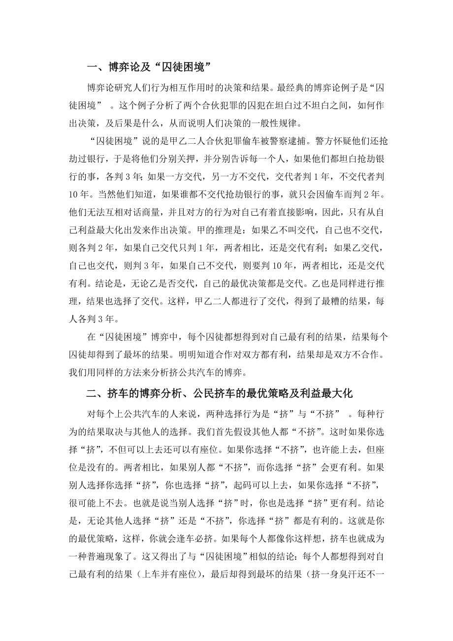 博弈论在挤公共汽车现象中的应用.doc_第2页