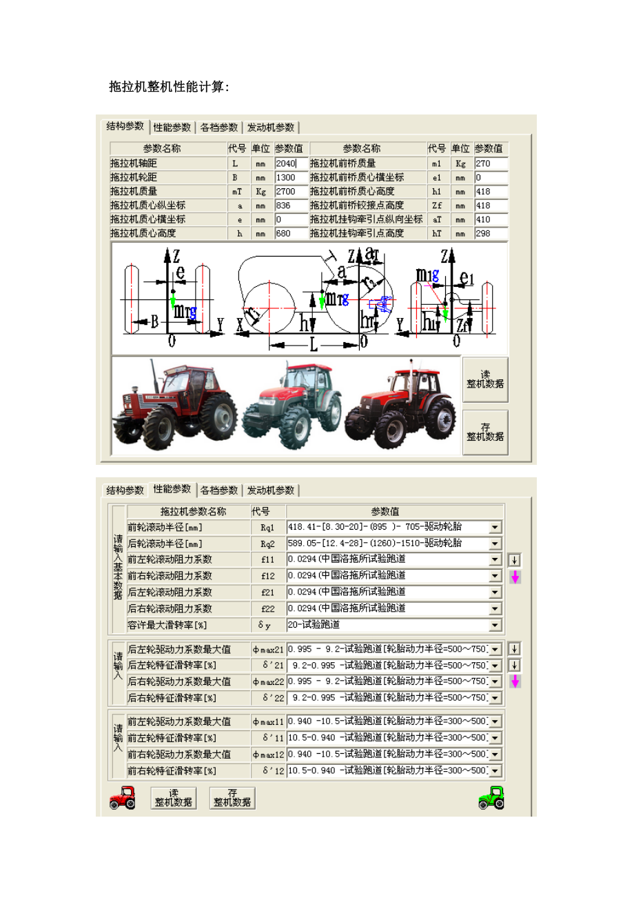 轮式拖拉机设计计算书.doc_第3页