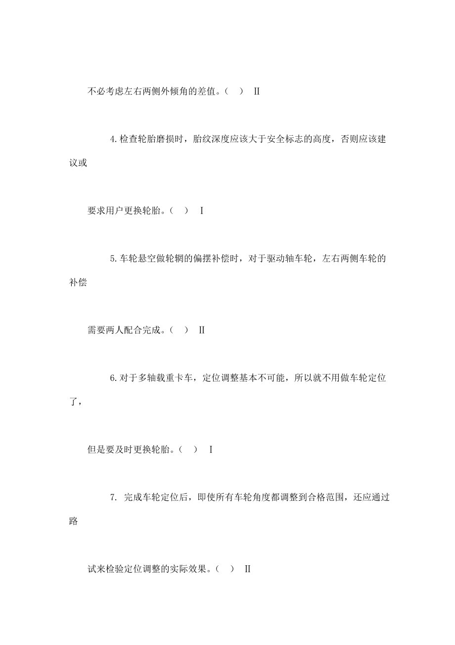 中职组汽车专业国赛题库车轮定位题(可编辑).doc_第2页