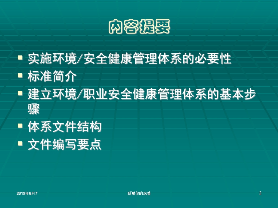 职业健康安全一体化管理体系讲座课件.ppt_第2页