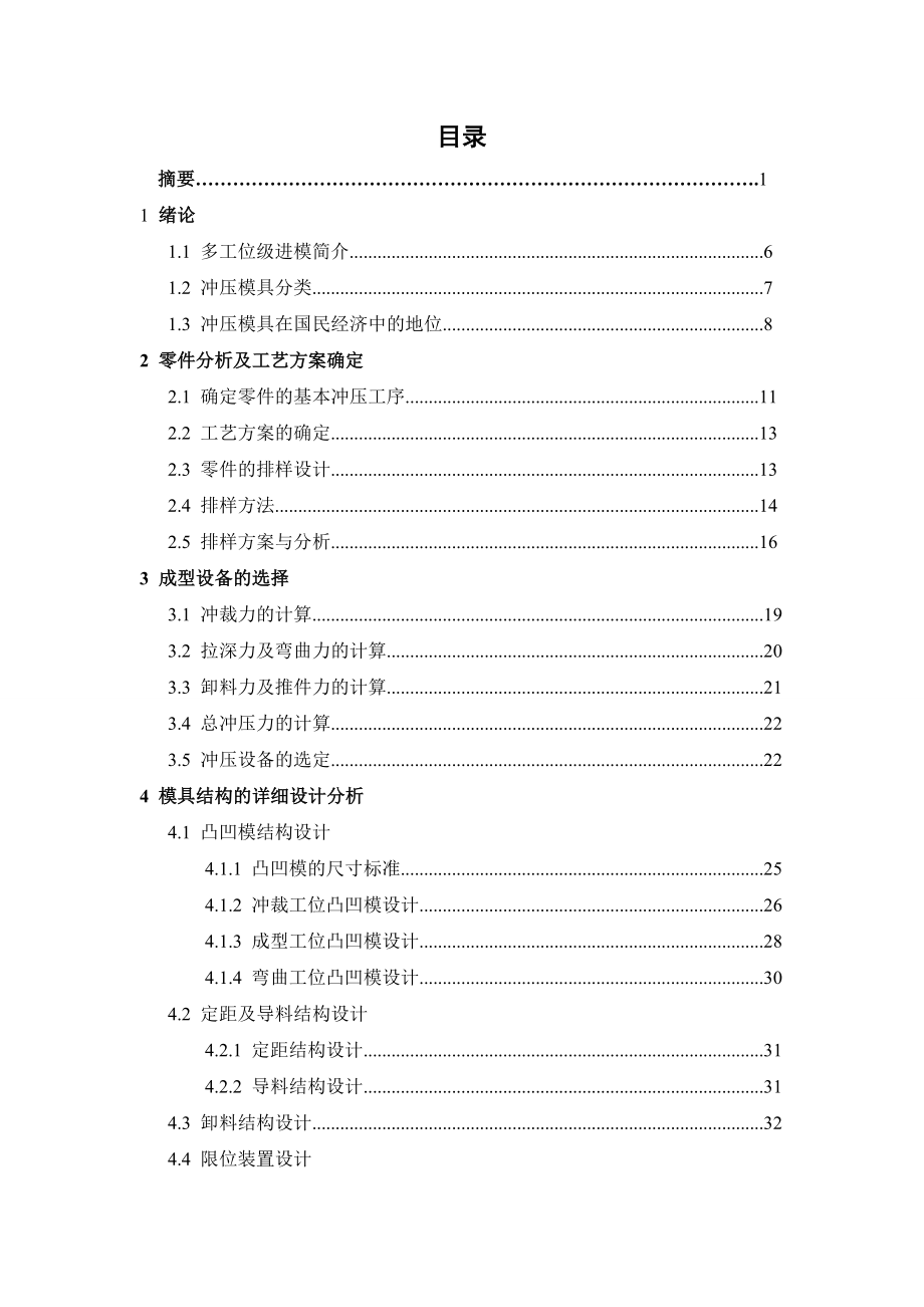 汽车内饰件的成形工艺模具设计说明书.doc_第3页