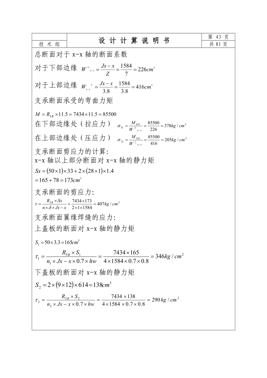 小车架计算.doc_第2页