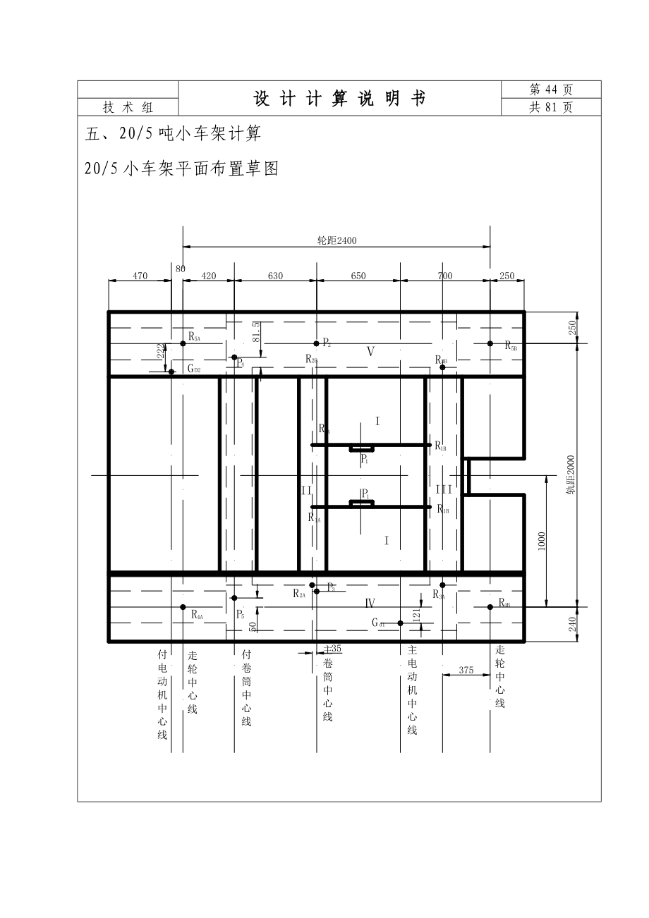 小车架计算.doc_第3页