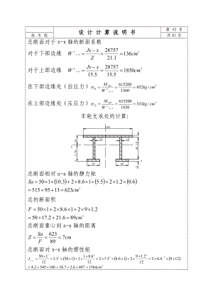 小车架计算.doc