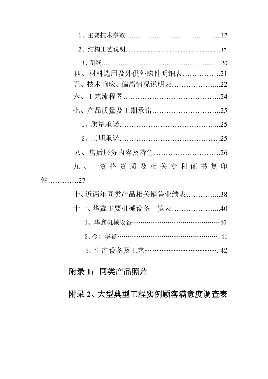 船用无线遥控空中打开单索液压抓斗等设备投标书.doc_第2页