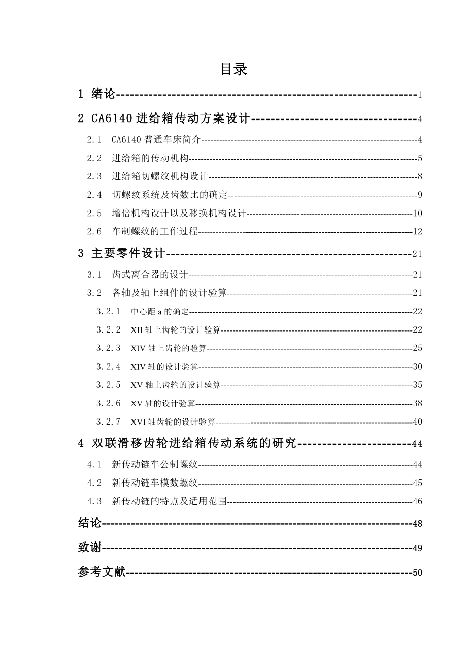 CA6140型车床进给箱设计（全套图纸） .doc_第2页