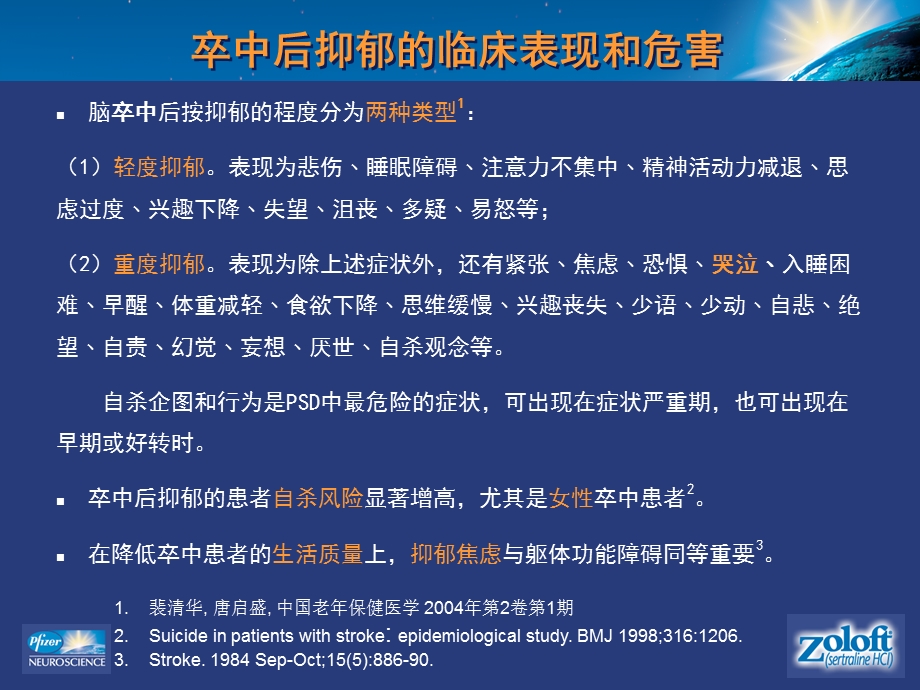 舍曲林治疗躯体疾病共病抑郁在神内科的应用进展课件.ppt_第3页