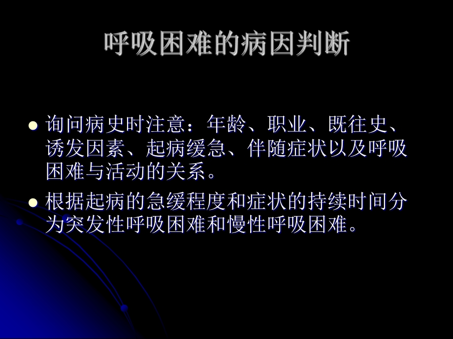 呼吸困难的鉴别 课件.ppt_第3页