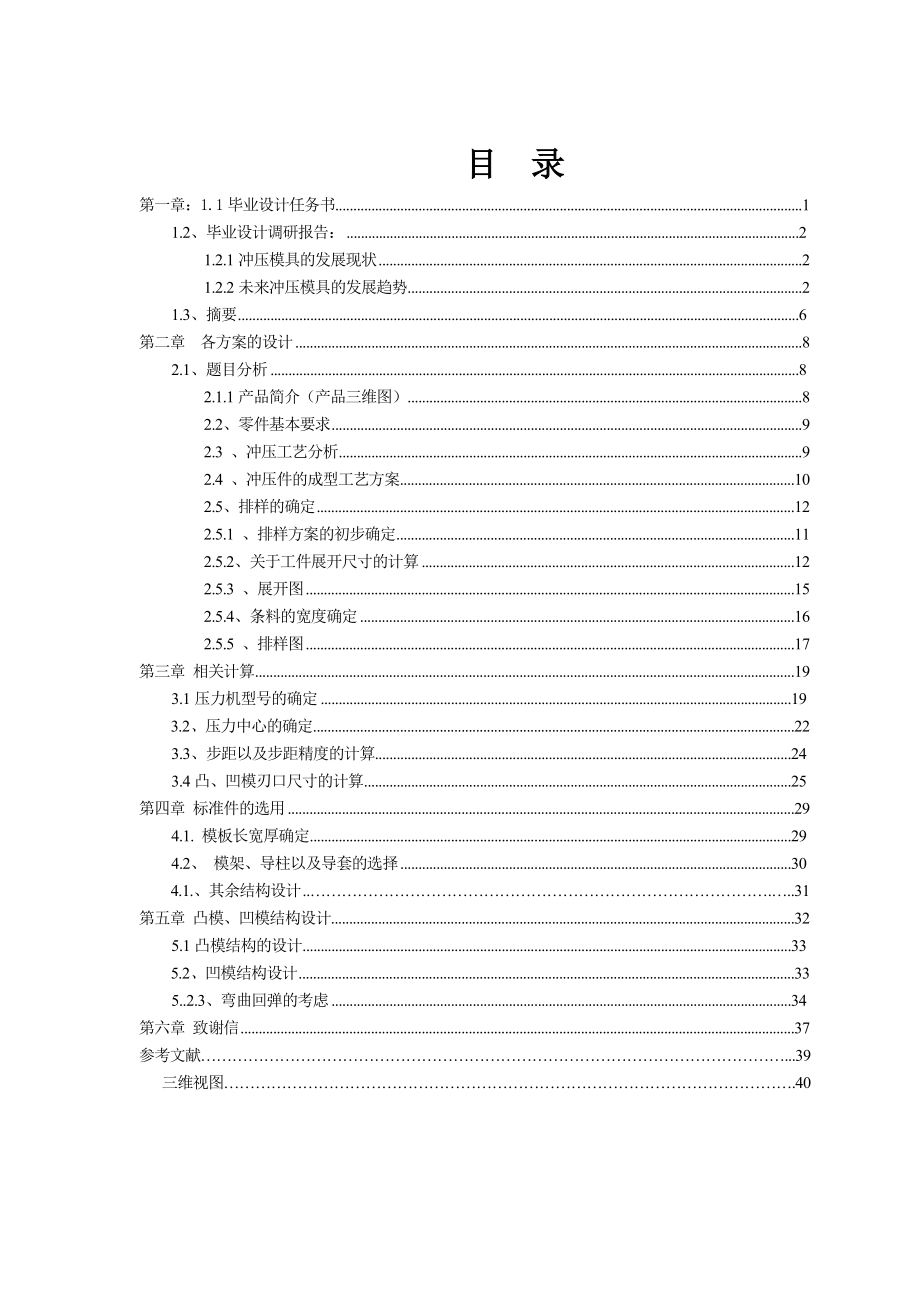 支架冲裁模设计说明书冲压模具设计说明书毕业设计.doc_第2页