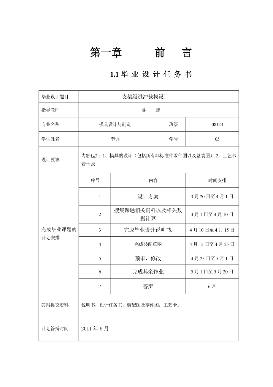 支架冲裁模设计说明书冲压模具设计说明书毕业设计.doc_第3页