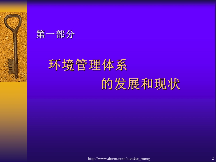 环境法律法规培训教程课件.ppt_第2页