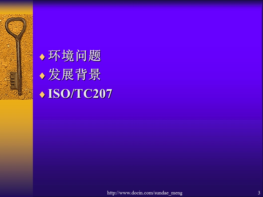 环境法律法规培训教程课件.ppt_第3页