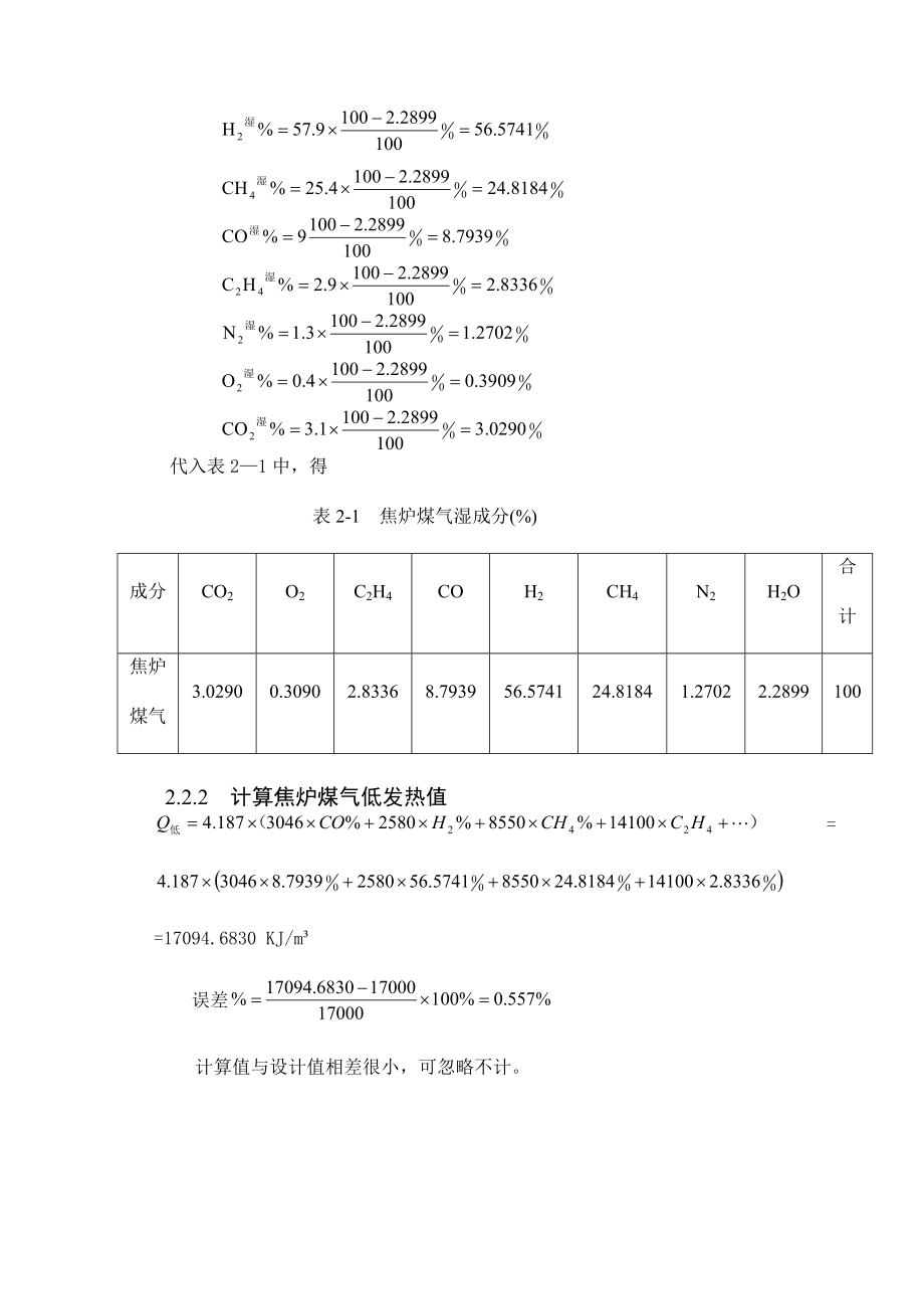 步进式加热炉设计计算模板.doc_第2页