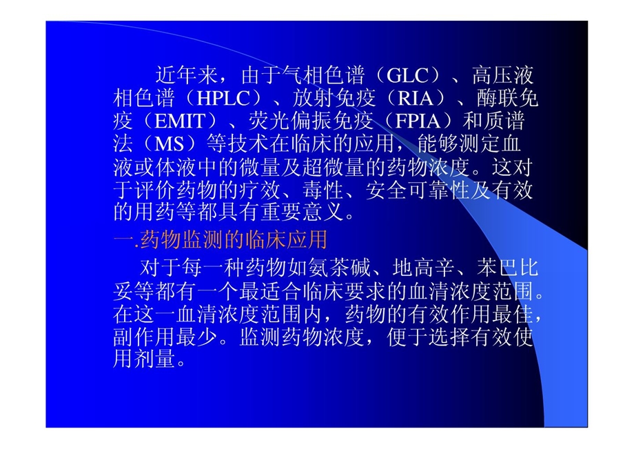 重症监护病房急救药物的应用课件ppt.ppt_第2页