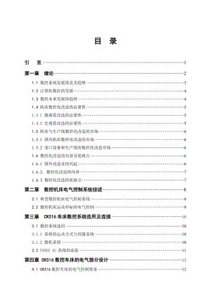 数控技术课程设计CK516数控化车床的电气控制电路设计.doc