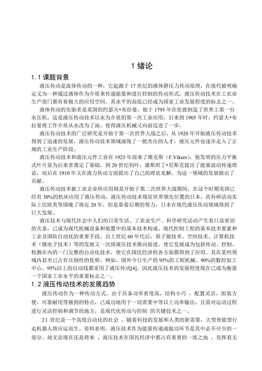 变速箱箱体卧式双面铣削组合机床控制系统设计毕业设计论文.doc_第3页