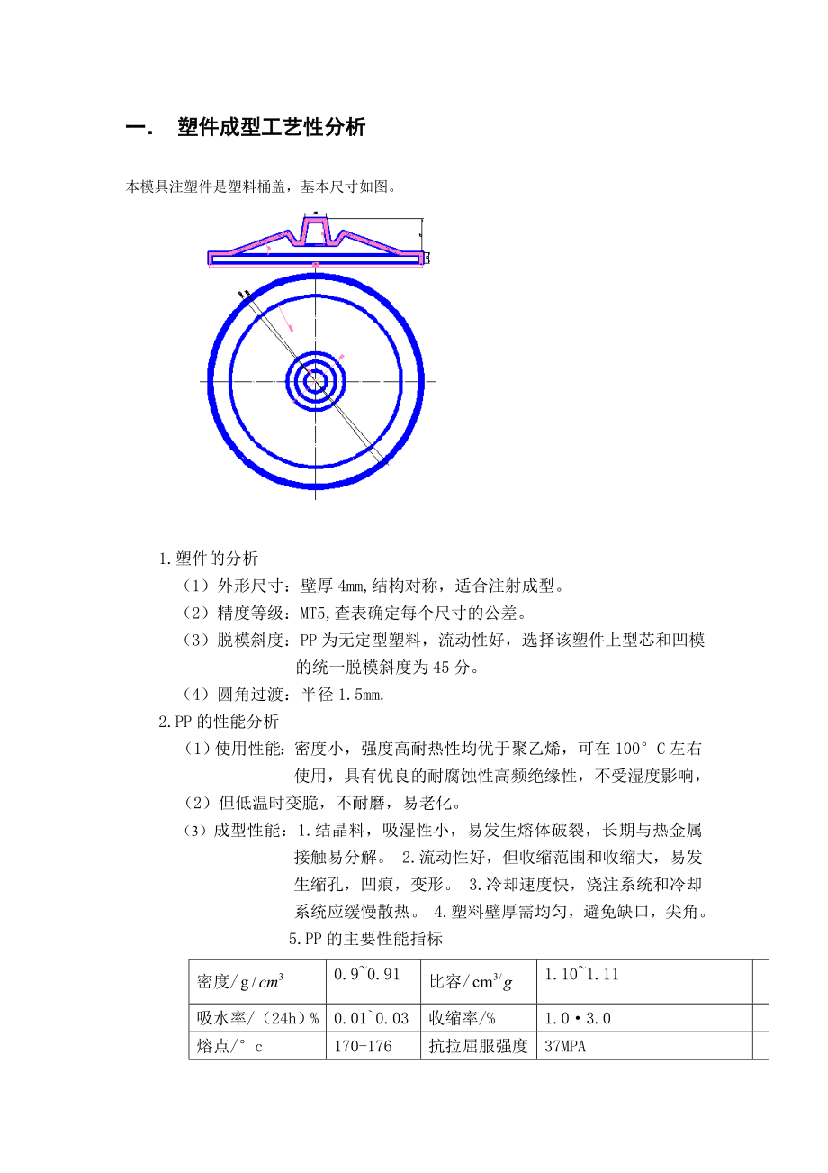 桶盖注塑模具课程设计.doc_第3页