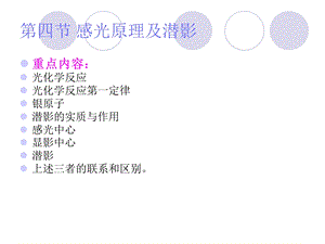 感光原理及潜影课件.ppt