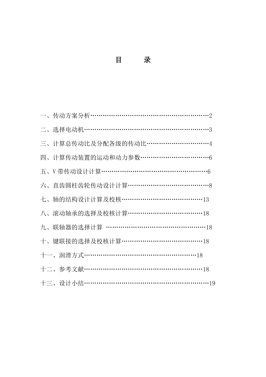 课程设计二级直齿圆柱齿轮减速器设计.doc_第1页