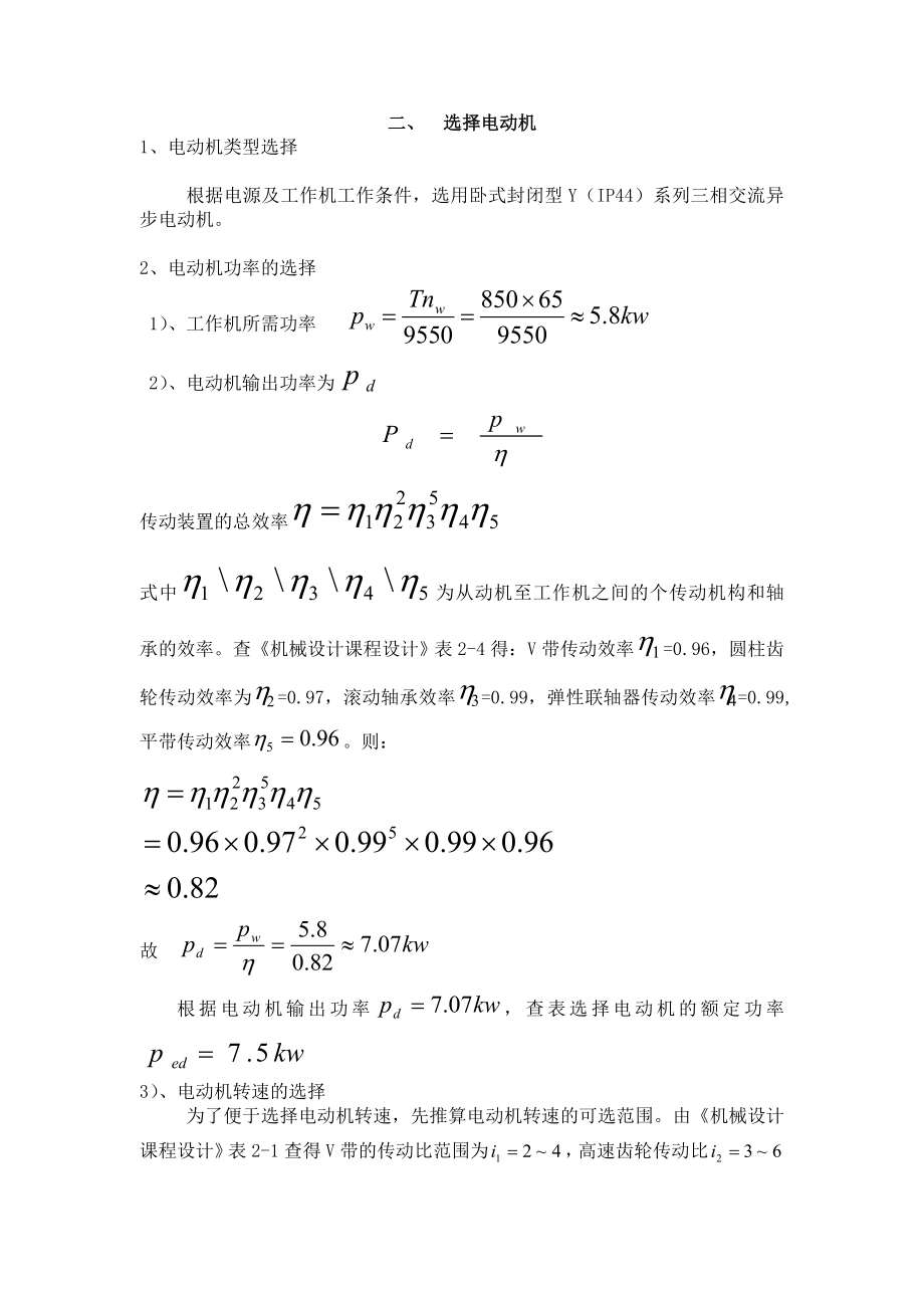 课程设计二级直齿圆柱齿轮减速器设计.doc_第3页