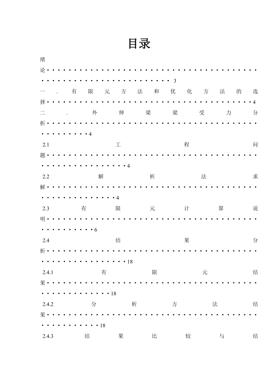 现代机械设计方法课程设计.doc_第1页