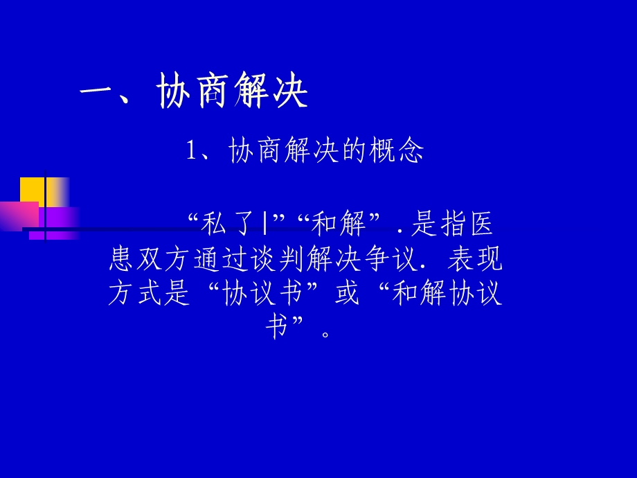 医疗纠纷的解决方式课件.ppt_第3页