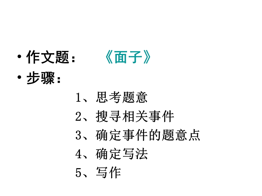 初中作文指导定点与成面记叙文构思一法课件.ppt_第3页