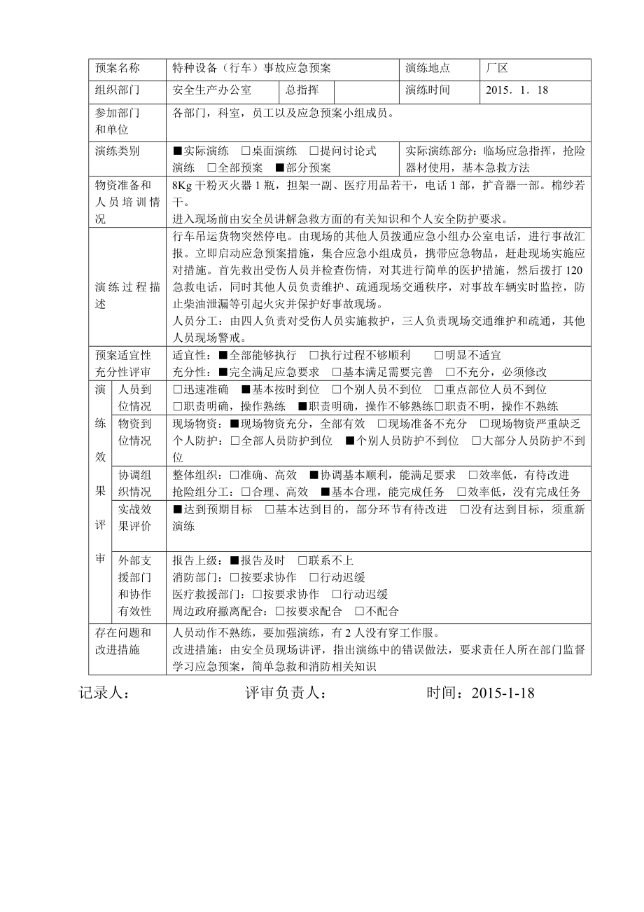 叉车事故应急预案演练记录.doc_第3页