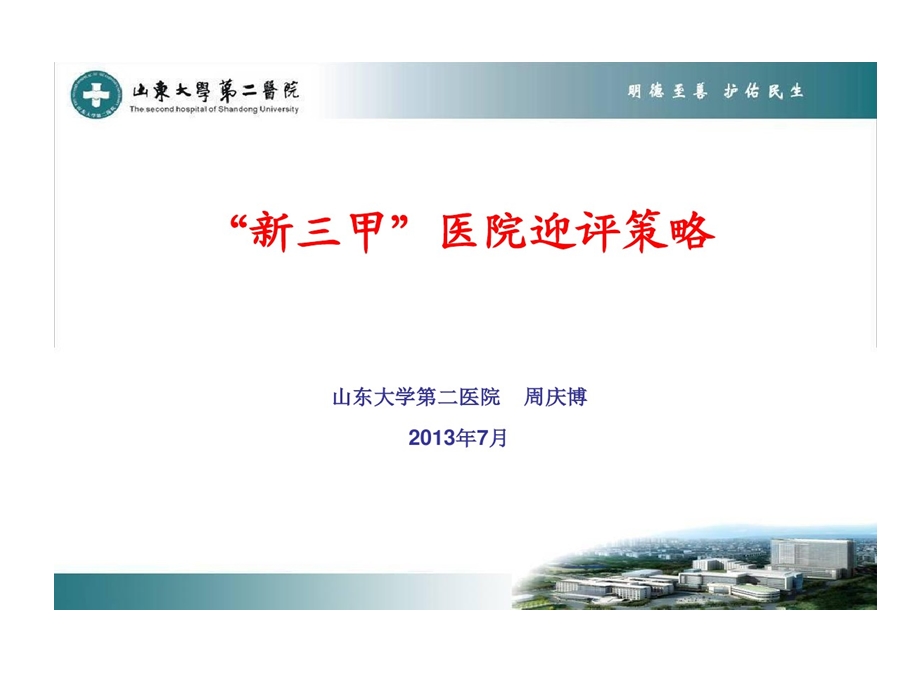 三甲医院迎评课件.ppt_第1页