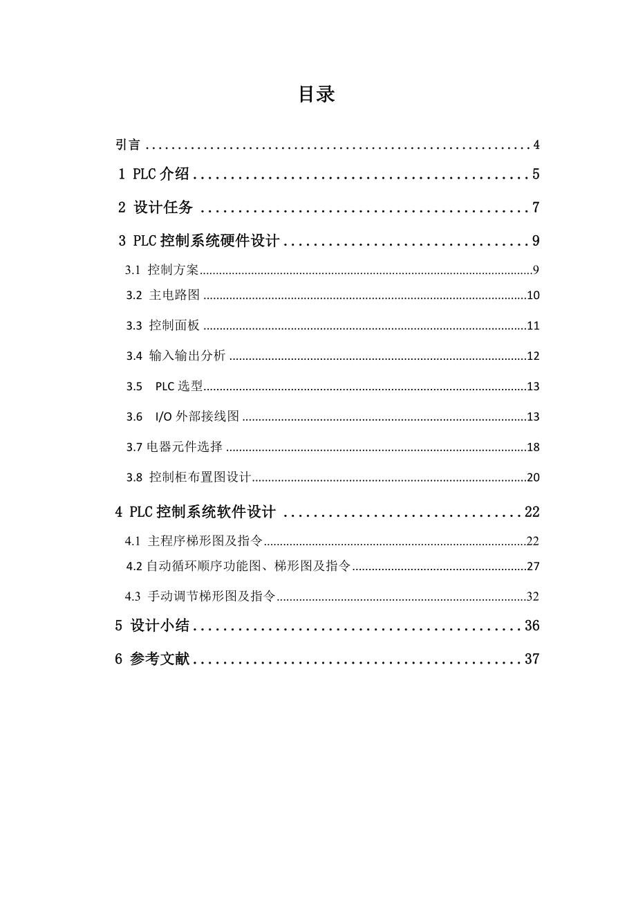 千斤顶液压缸加工机床电气控制系统设计.doc_第3页