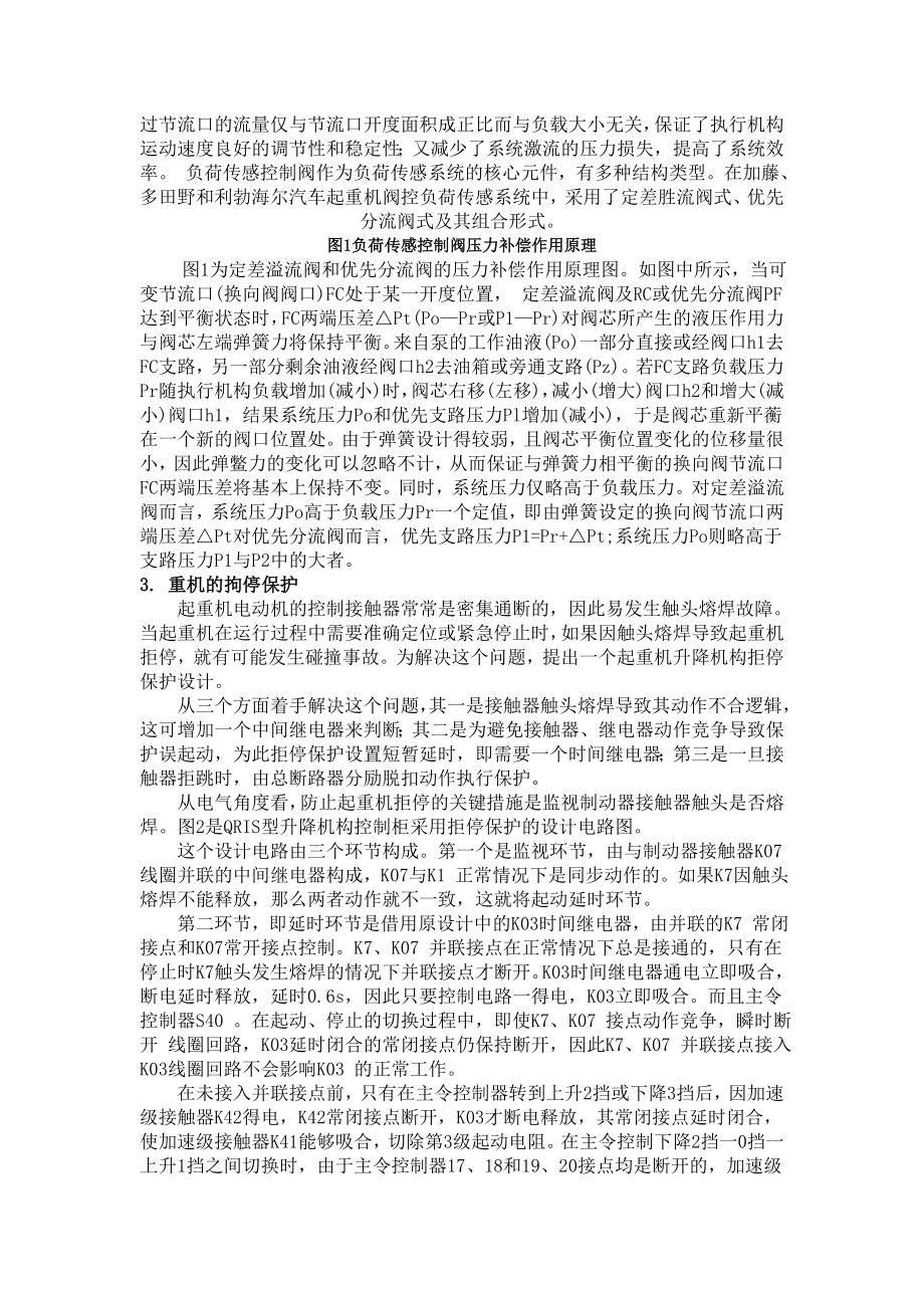 汽车起重机液压系统外文翻译.doc_第3页