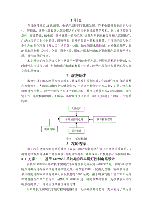 本科毕业正文汽车尾灯控制电路设计.doc