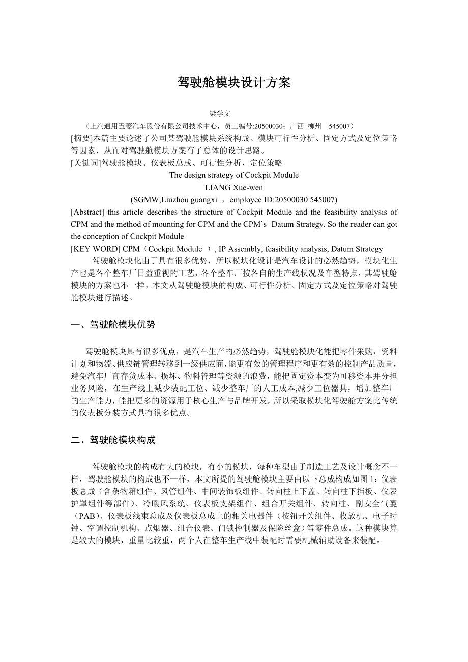 驾驶舱模块设计方案.doc_第1页