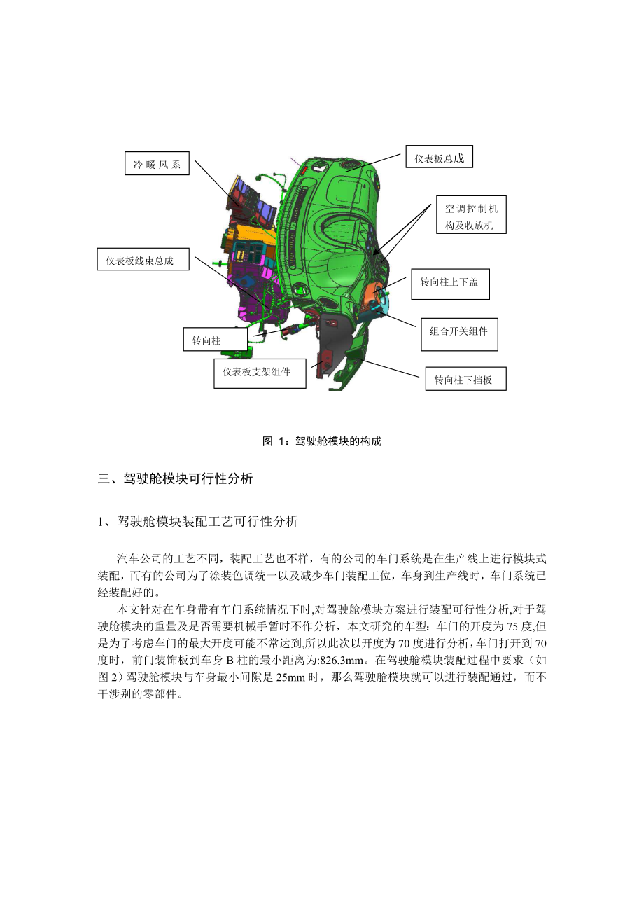 驾驶舱模块设计方案.doc_第2页