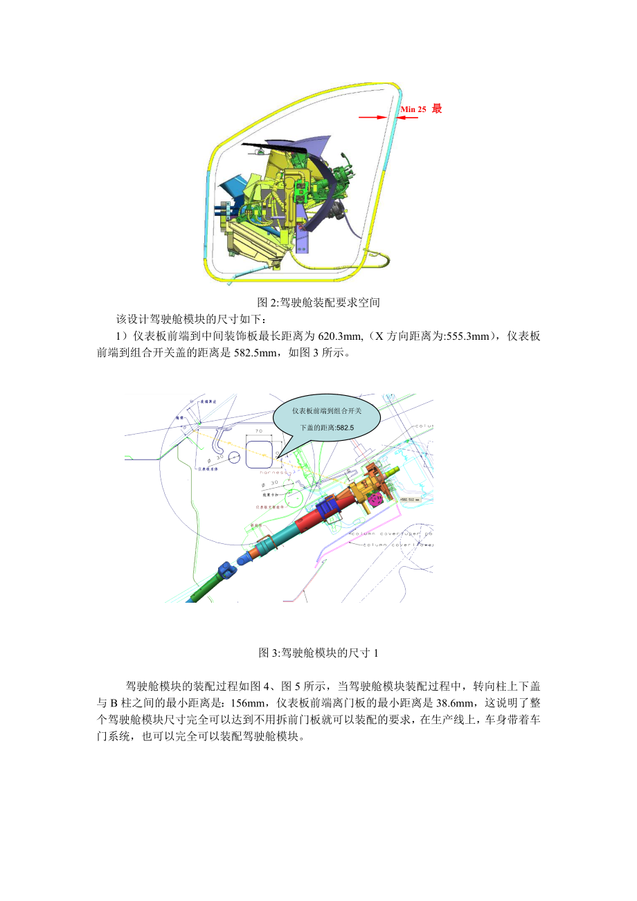 驾驶舱模块设计方案.doc_第3页