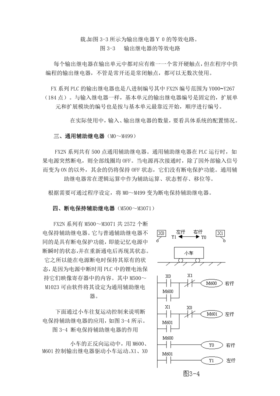三菱PLC编程指令.doc_第2页